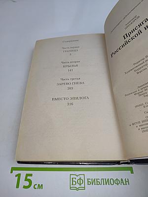 Присяга Российской Империи