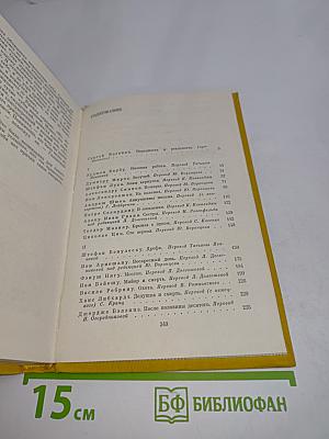 Румынский рассказ
