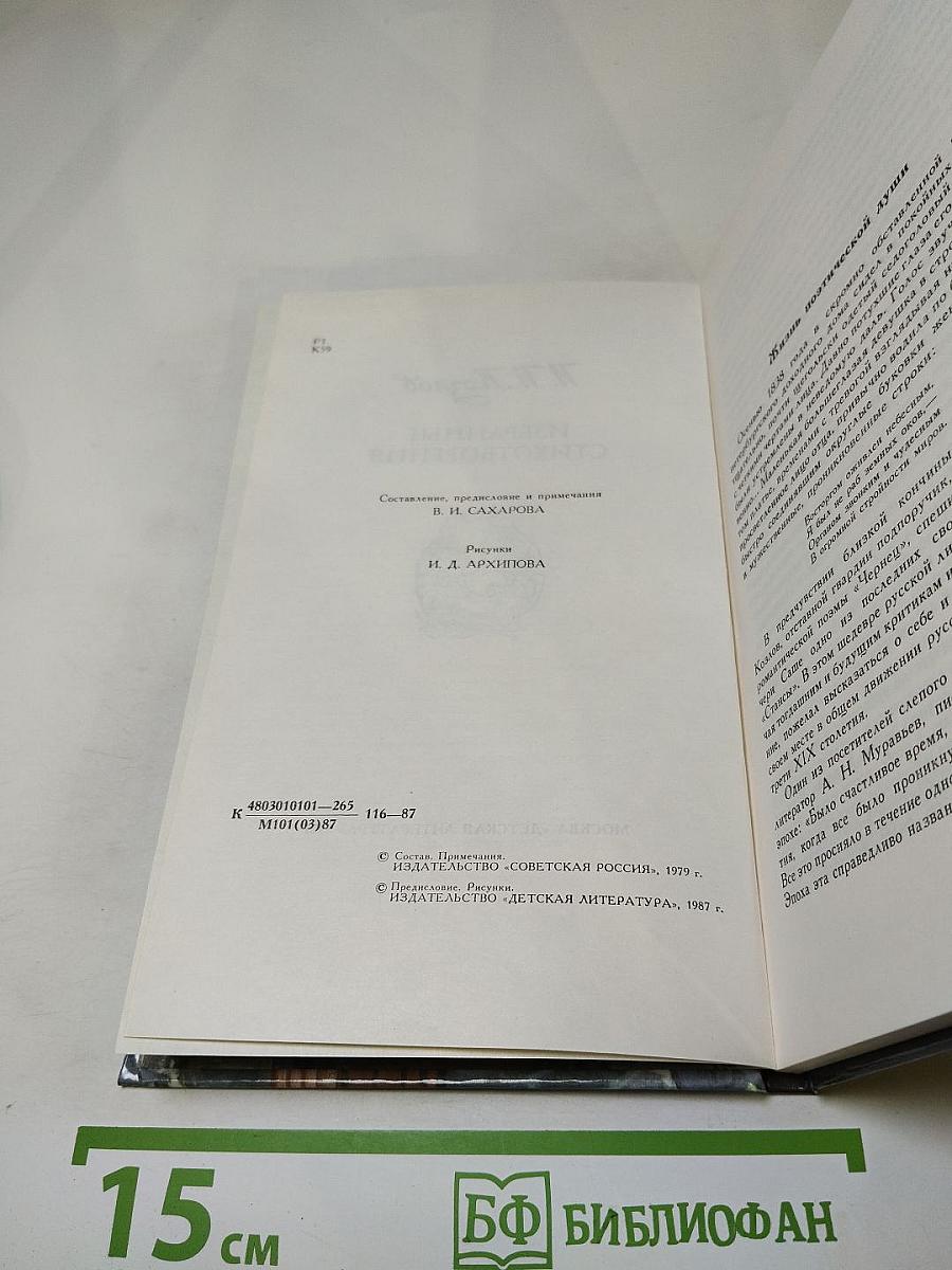 Избранные стихотворения