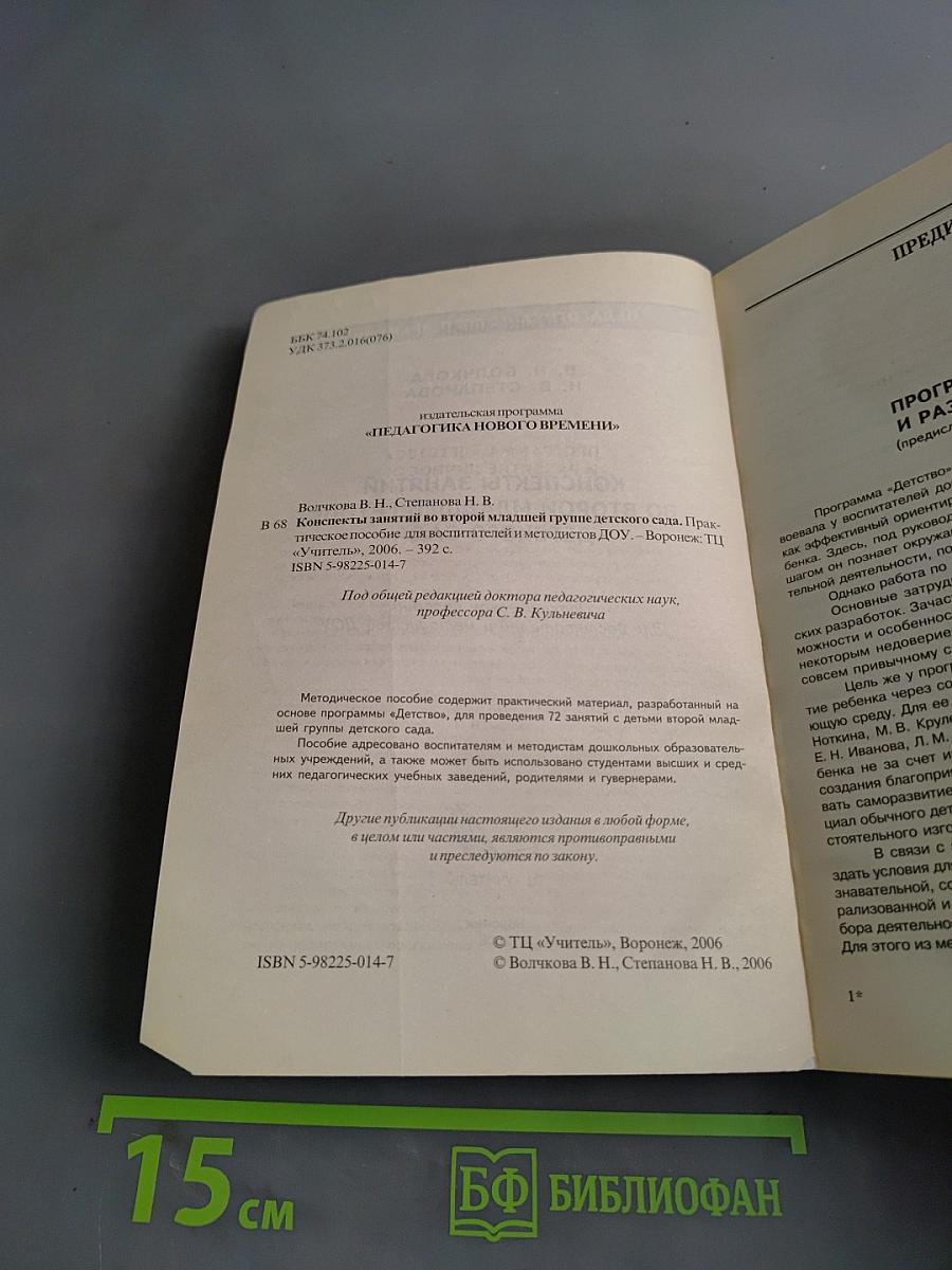 Конспекты занятий во второй младшей группе детского сада