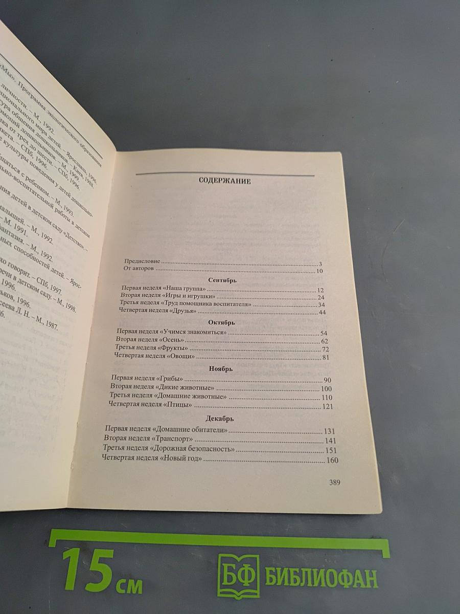 Конспекты занятий во второй младшей группе детского сада