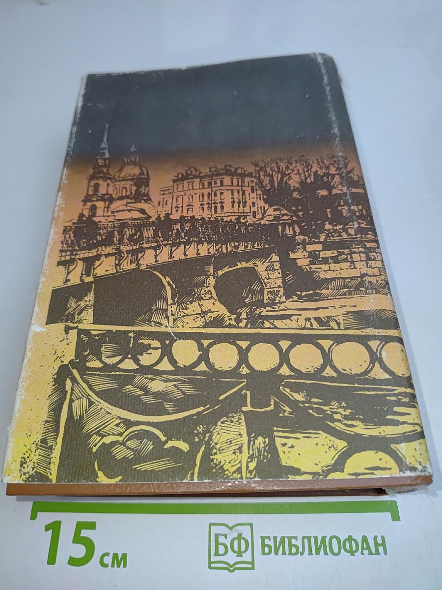 Петербургские трущобы. Книга 2. Части четвертая - шестая