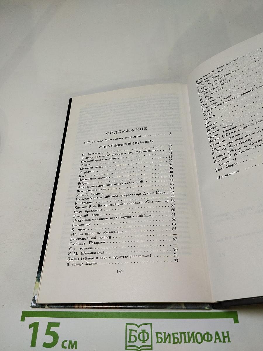 Избранные стихотворения