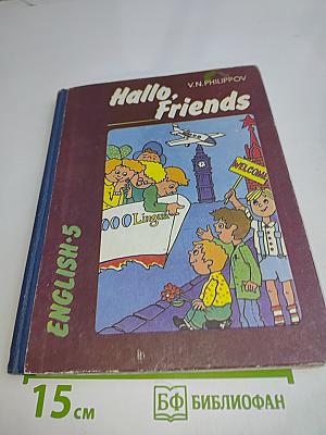 Hallo, Friends. English-5