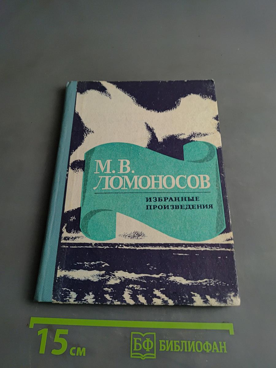 Избранные произведения