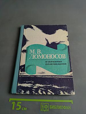 Избранные произведения