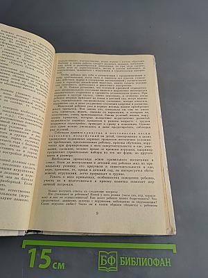 Воспитание и развитие детей раннего возраста