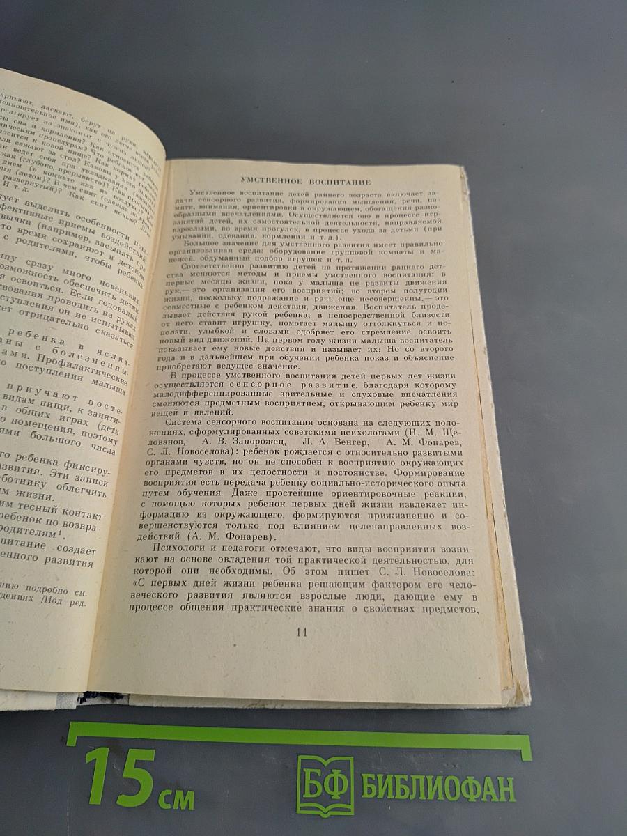Воспитание и развитие детей раннего возраста