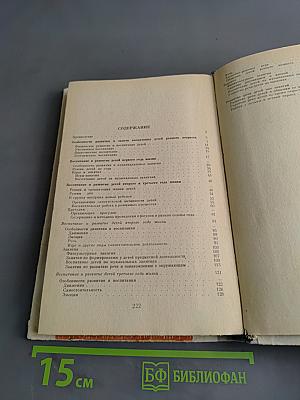 Воспитание и развитие детей раннего возраста