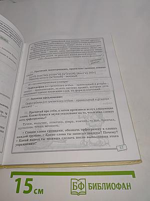 Русский язык. 4 класс
