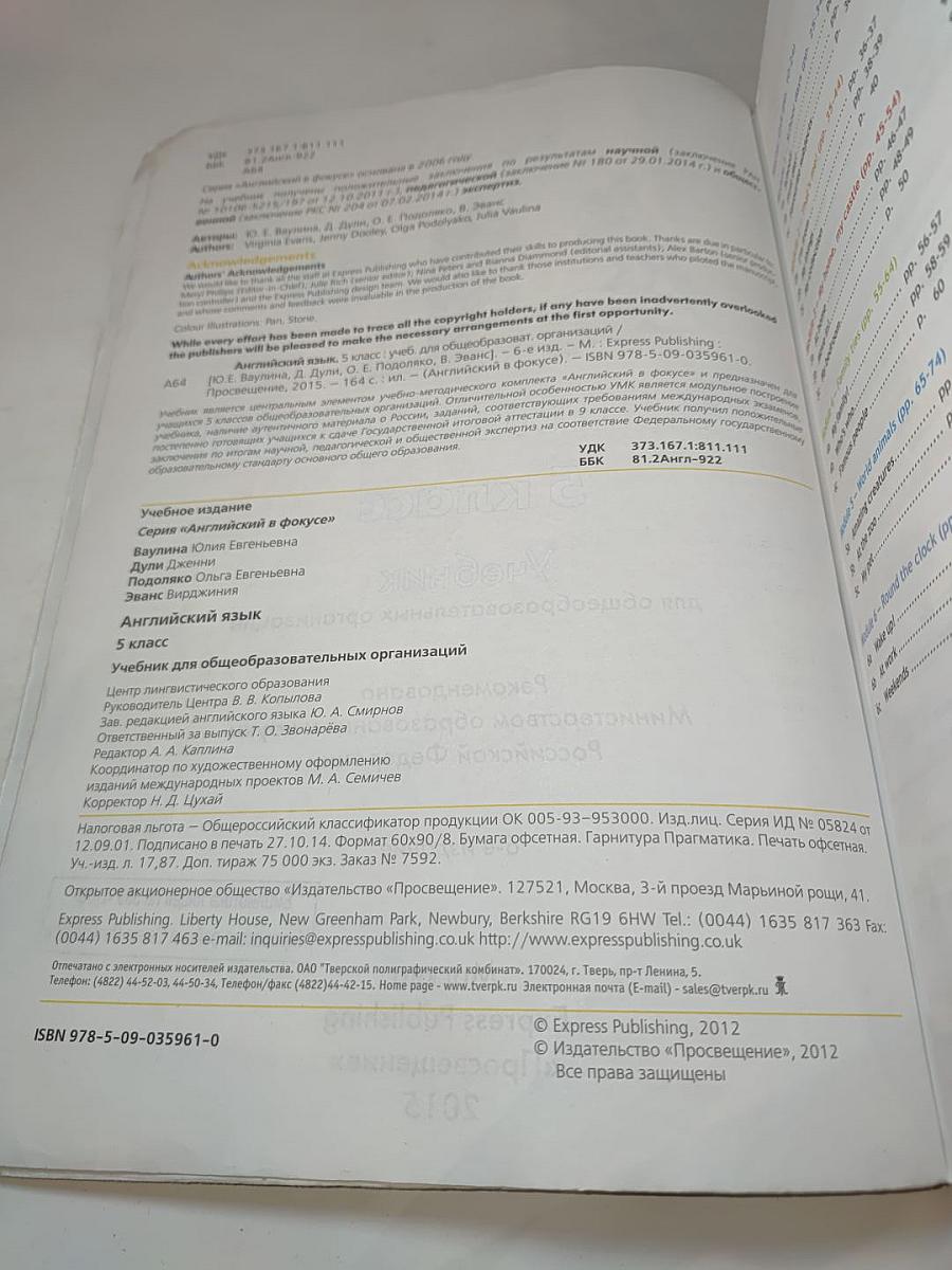 Spotlight 5 Student's Book. Английский язык для 5 класса