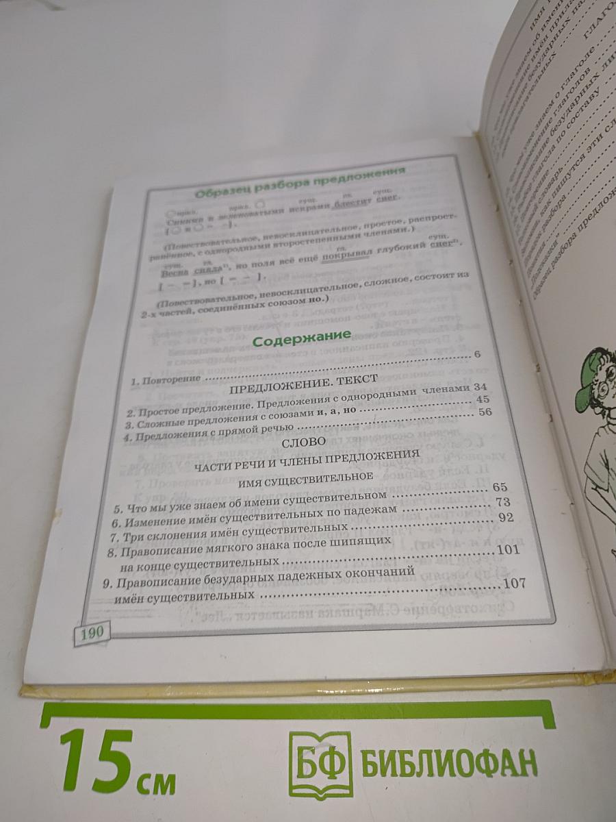 Русский язык. 4 класс