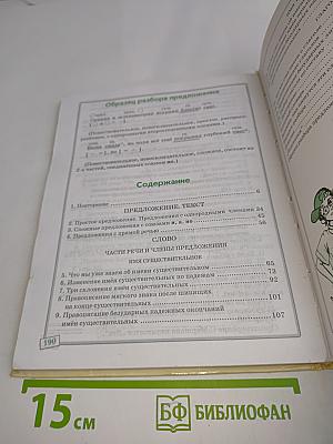 Русский язык. 4 класс