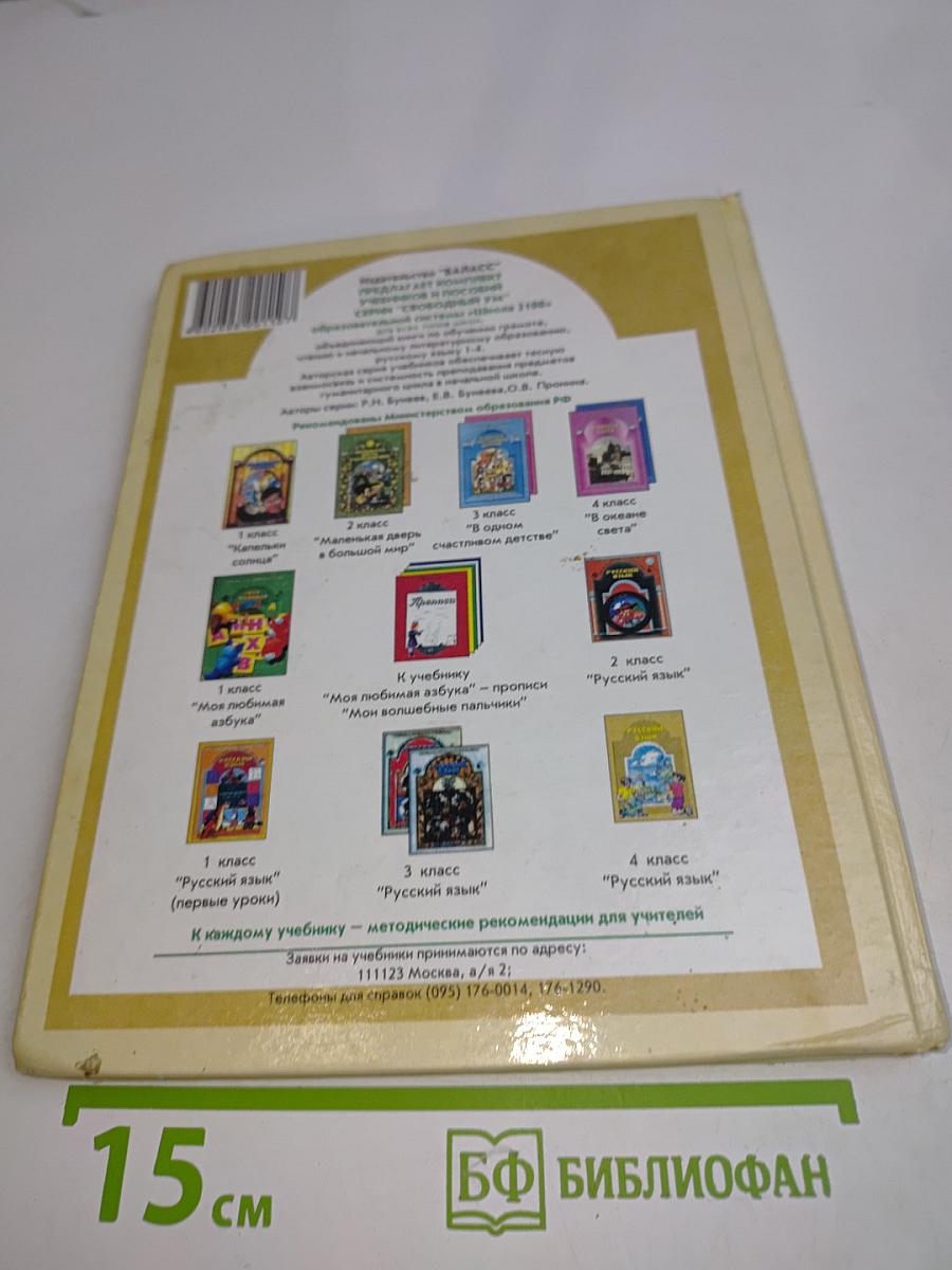 Русский язык. 4 класс