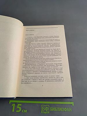 Собрание сочинений. Том третий. Трилогия. Книга третья «Поэма о лесе»