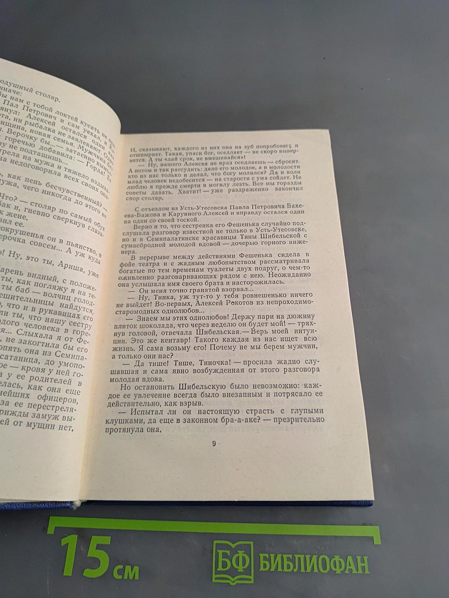 Собрание сочинений. Том третий. Трилогия. Книга третья «Поэма о лесе»