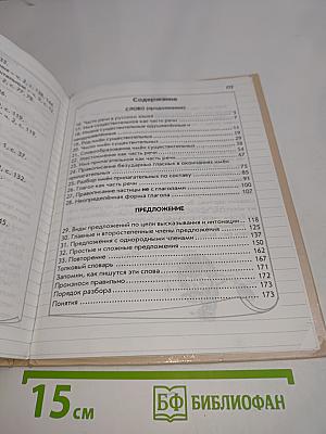 Русский язык. 3 класс. Часть 2
