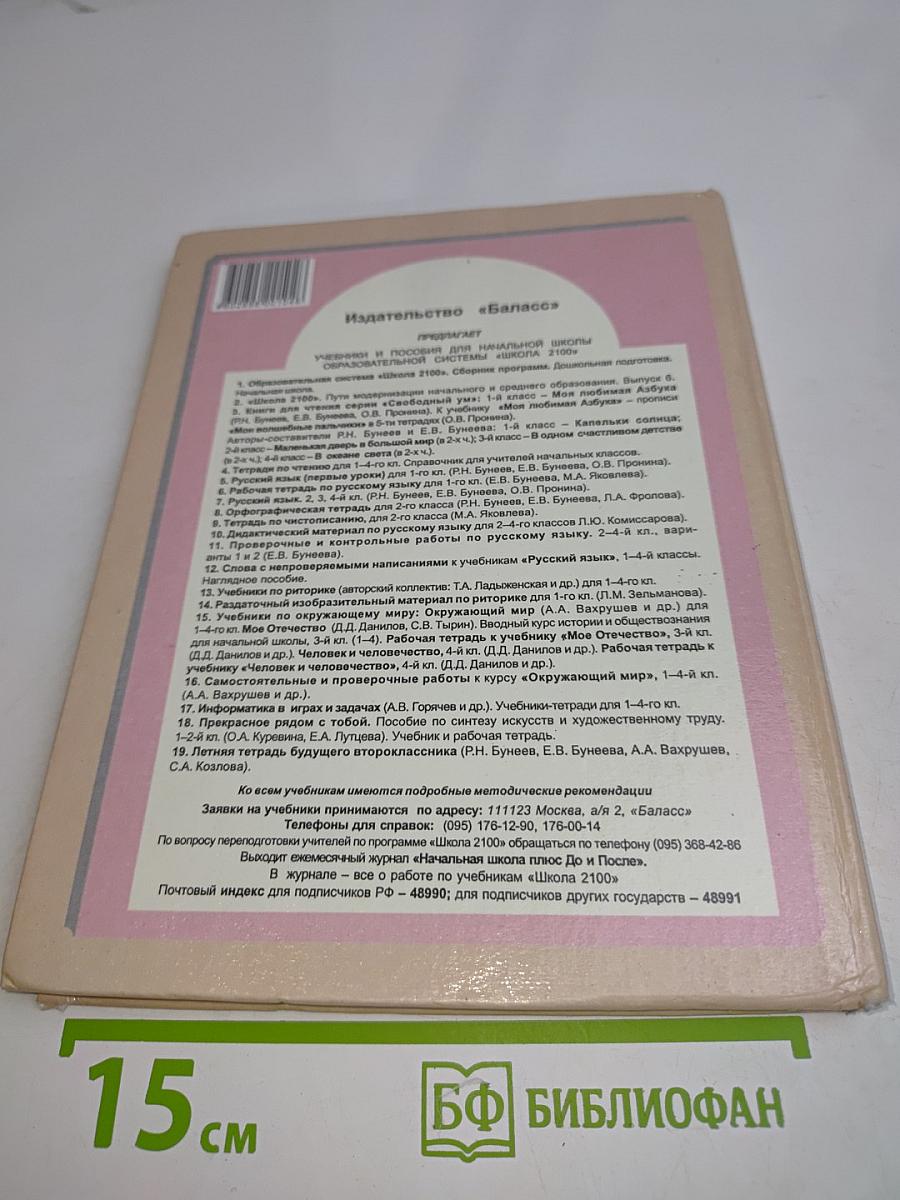 Русский язык. 3 класс. Часть 2