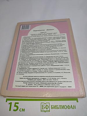 Русский язык. 3 класс. Часть 2