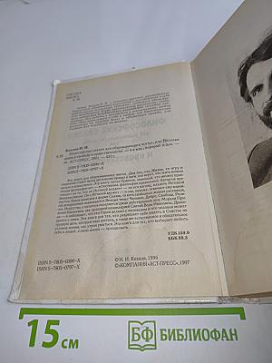 Философские сказки для обдумывающих житье, или Веселая книга о свободе и нравственности