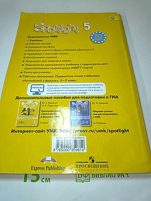 Spotlight 5 Student's Book. Английский язык для 5 класса