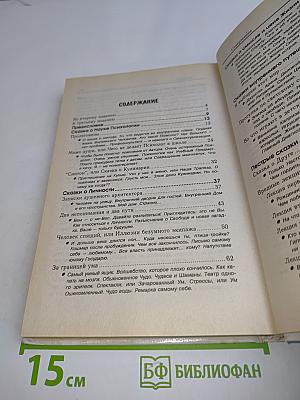 Философские сказки для обдумывающих житье, или Веселая книга о свободе и нравственности