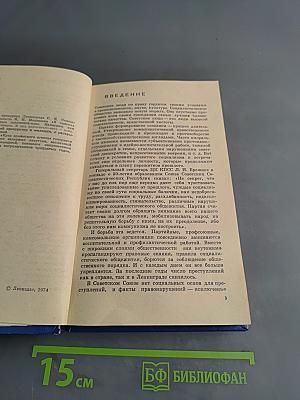 В поисках истины. Рассказы о следователях