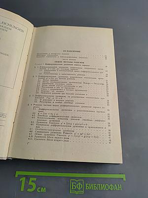 Справочник по обыкновенным дифференциальным уравнениям