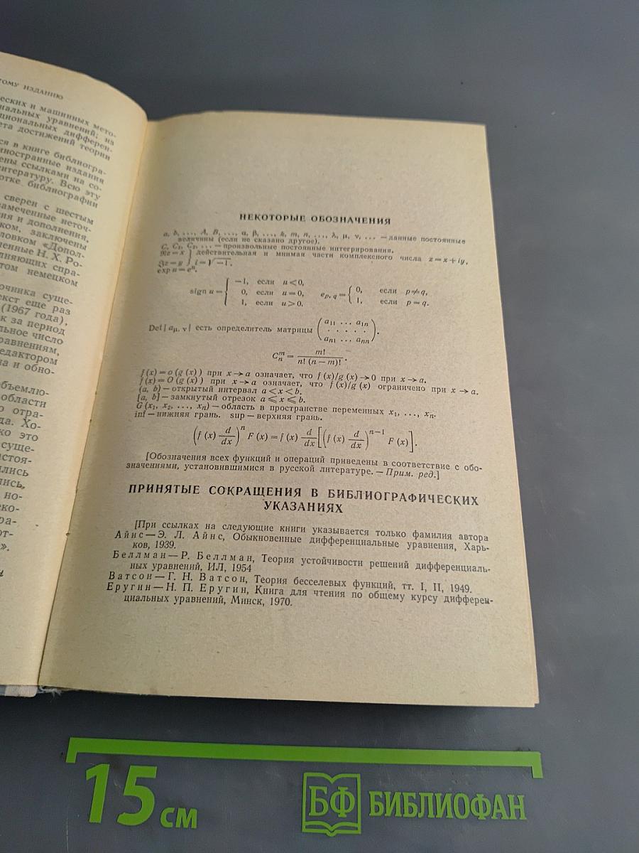 Справочник по обыкновенным дифференциальным уравнениям