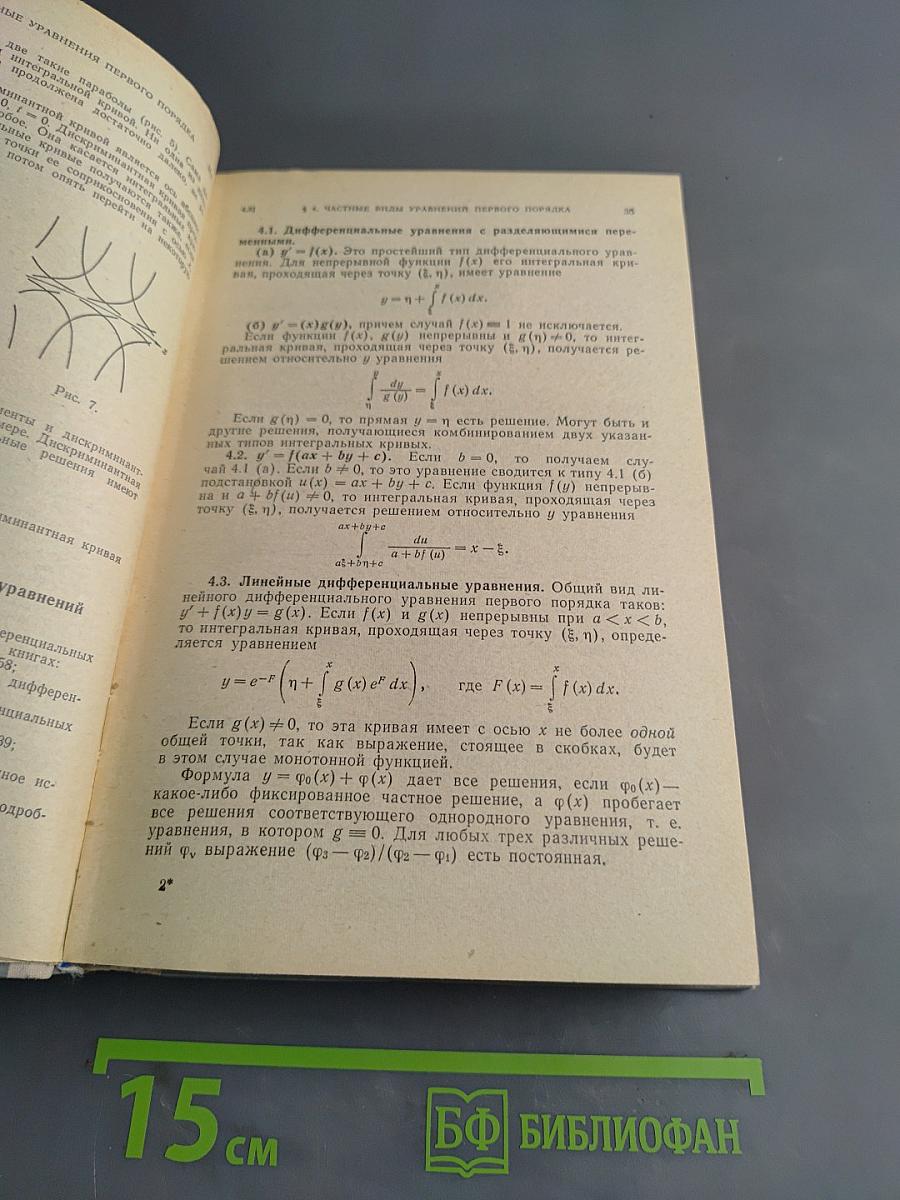 Справочник по обыкновенным дифференциальным уравнениям
