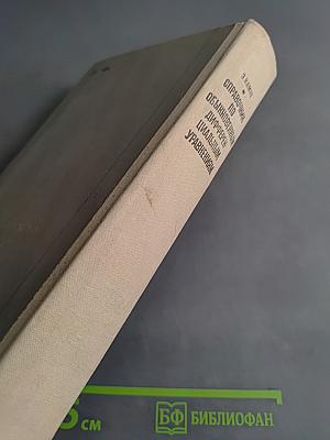 Справочник по обыкновенным дифференциальным уравнениям