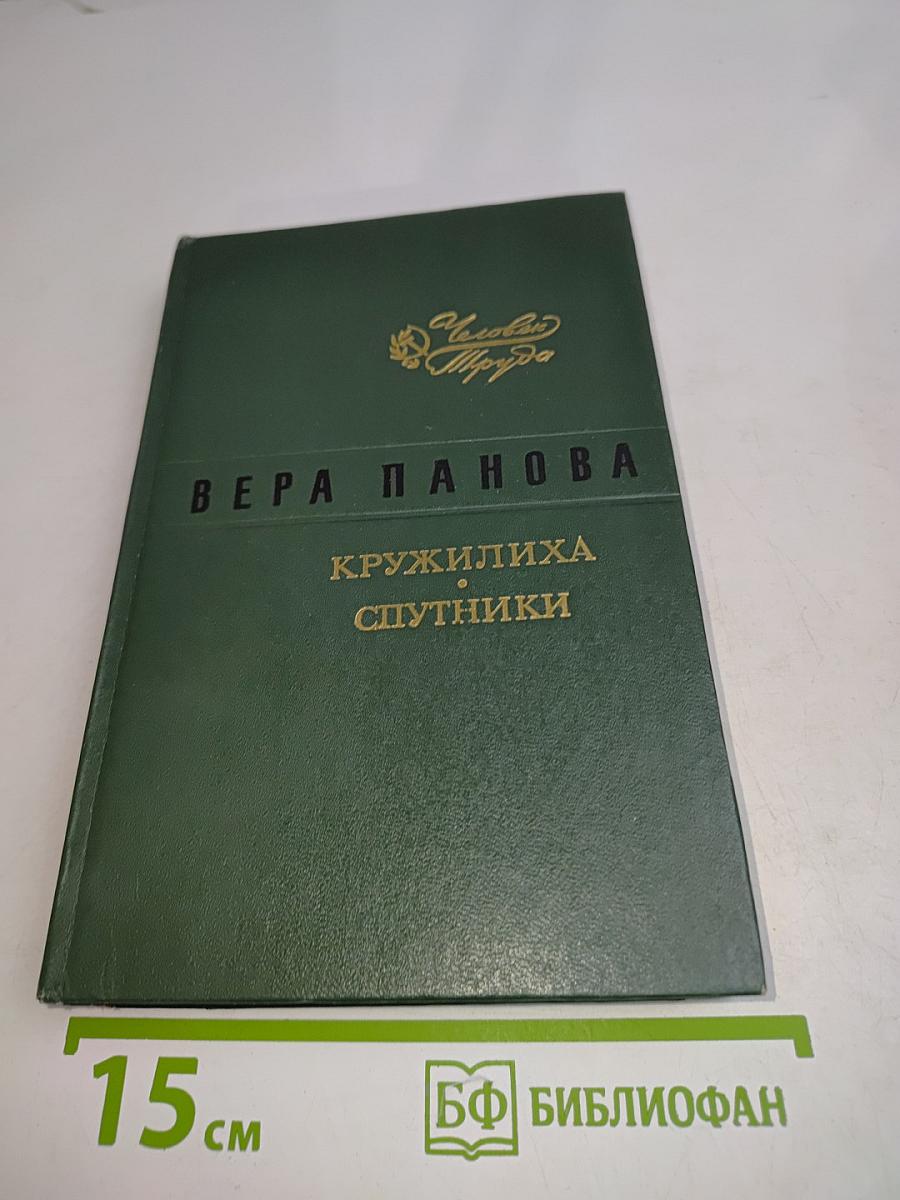 Кружилиха. Спутники