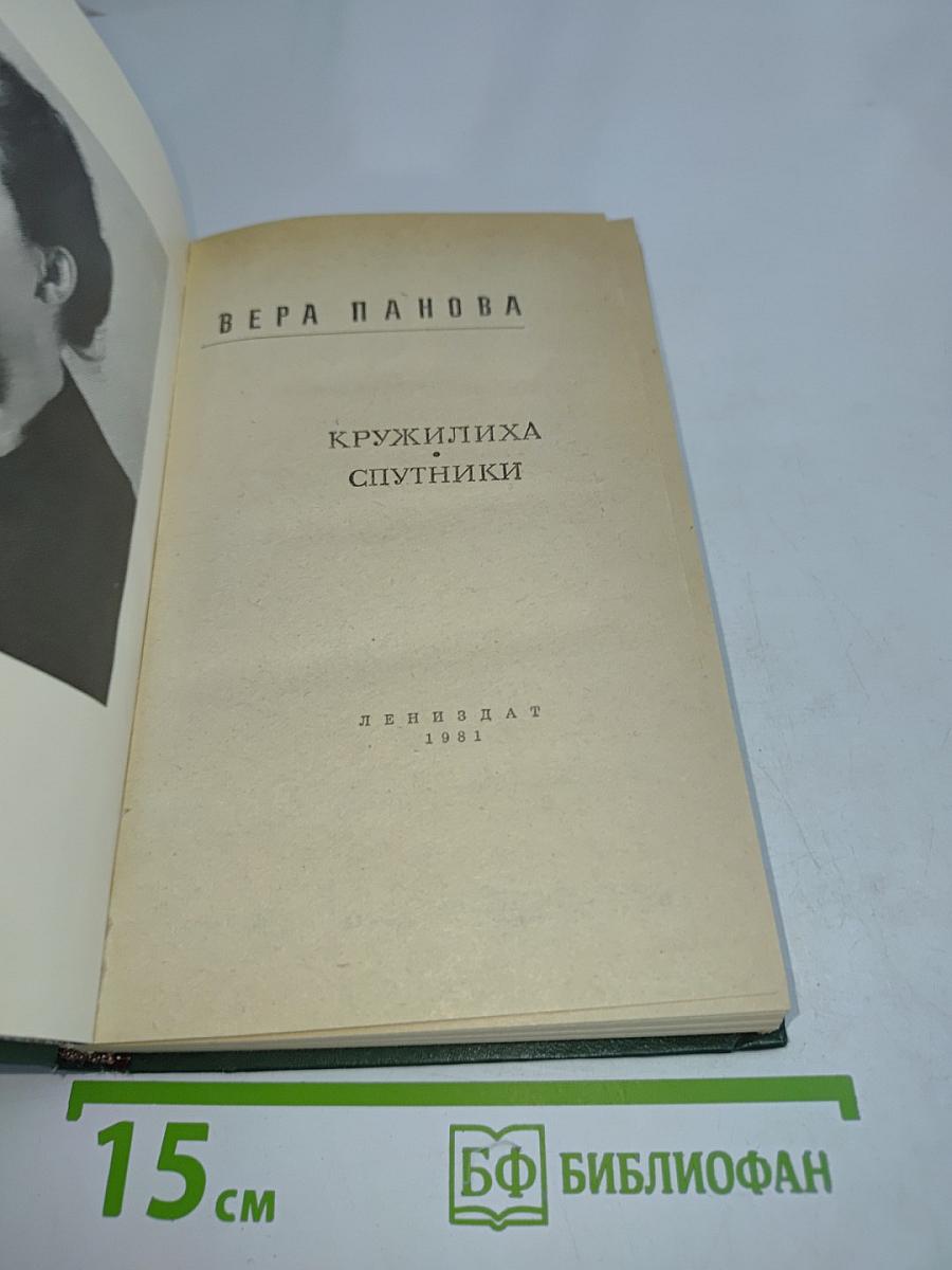 Кружилиха. Спутники