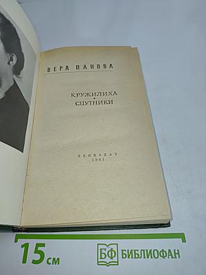 Кружилиха. Спутники