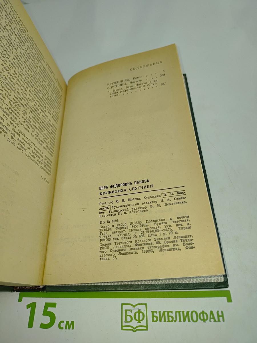 Кружилиха. Спутники