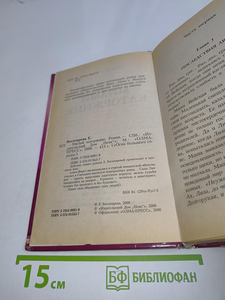 Милый каторжник