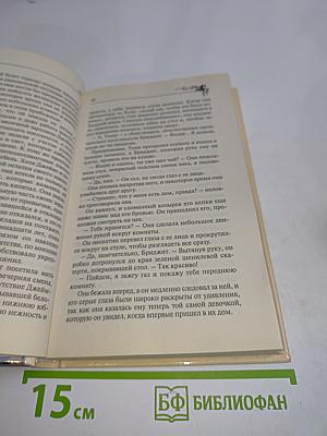 Слепая любовь