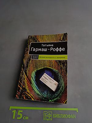 Вечная молодость с аукциона