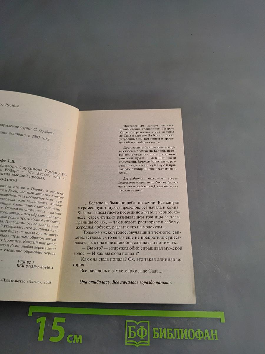 Вечная молодость с аукциона
