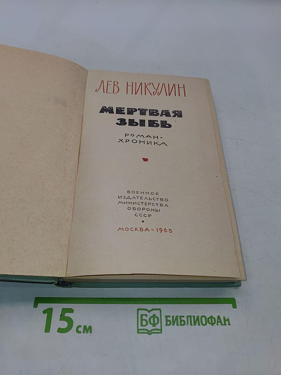 Мертвая зыбь