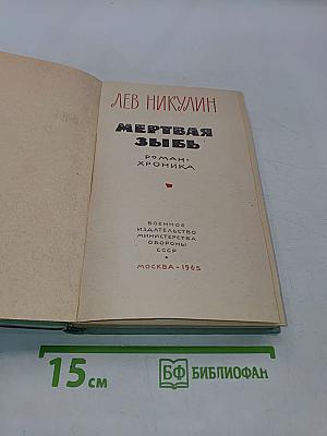 Мертвая зыбь