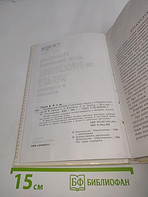 Пособие для занятий по русскому языку в старших классах