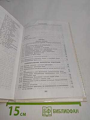 Пособие для занятий по русскому языку в старших классах