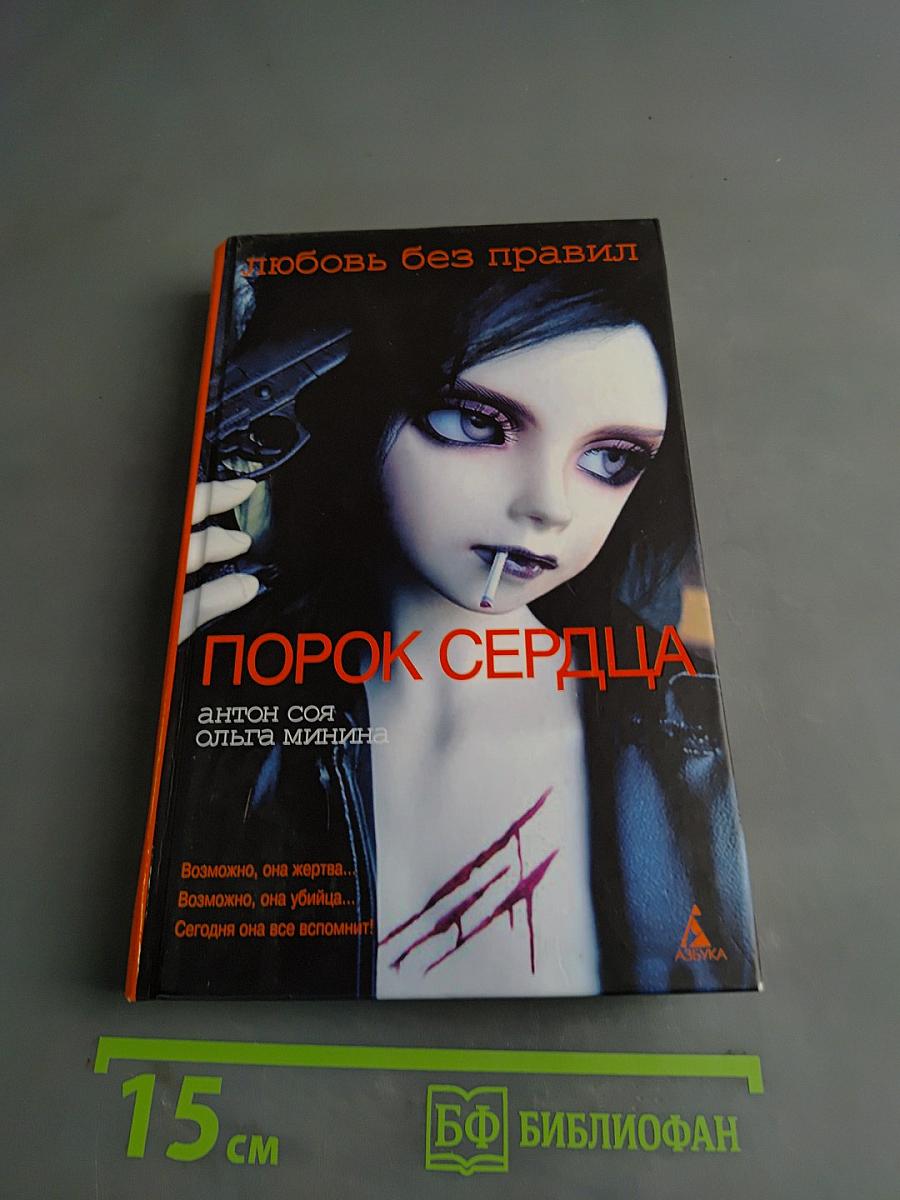 Порок сердца