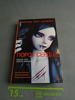 Порок сердца