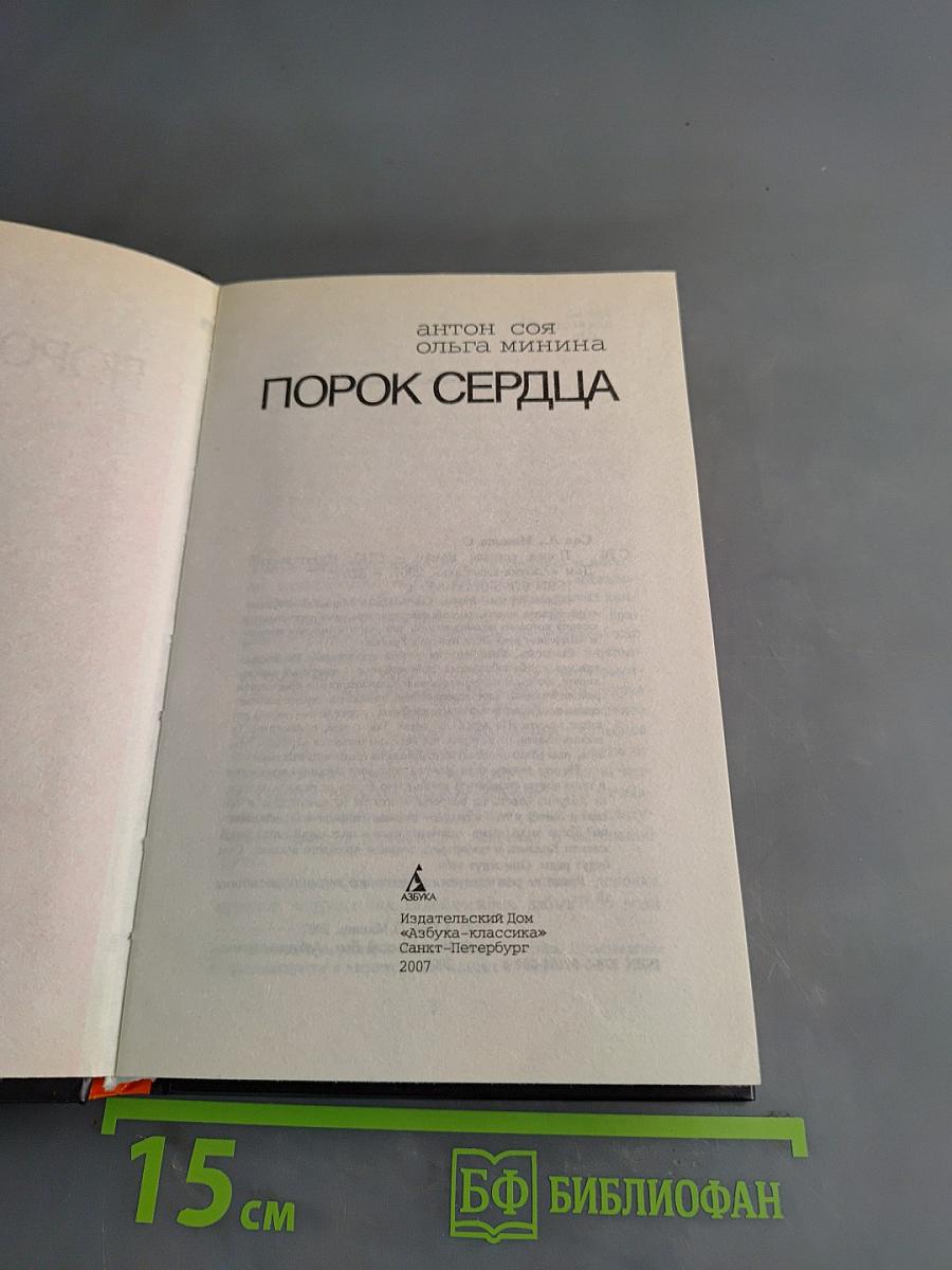 Порок сердца