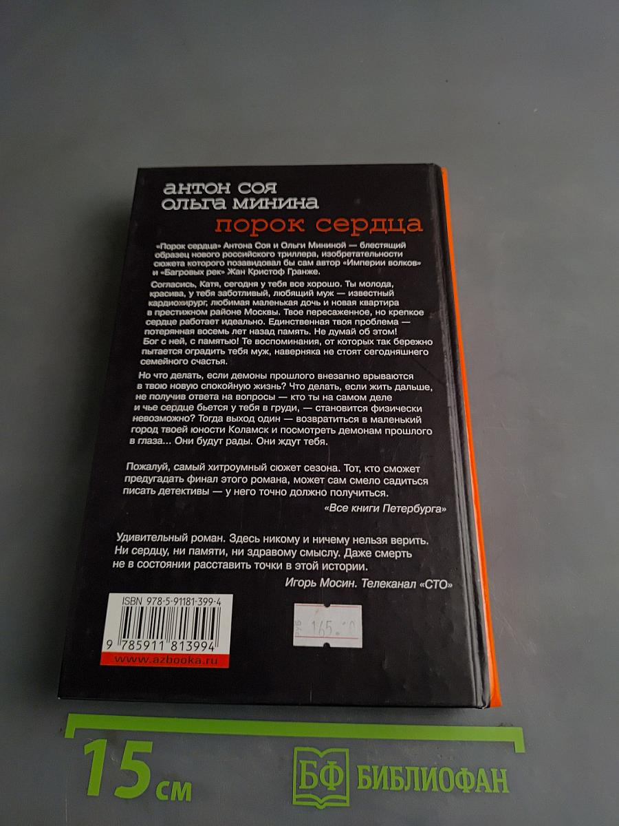 Порок сердца