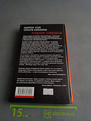 Порок сердца