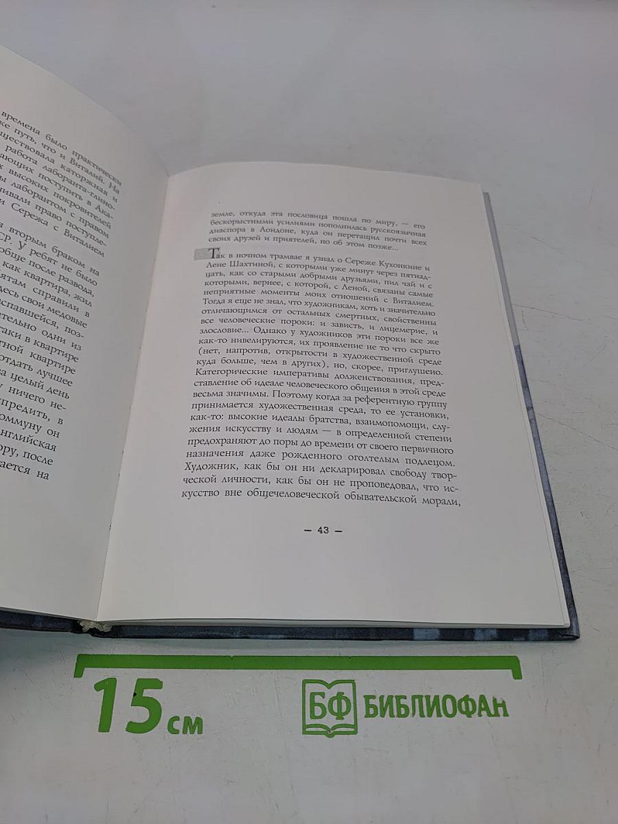7-я линия. Записки неискусствоведа