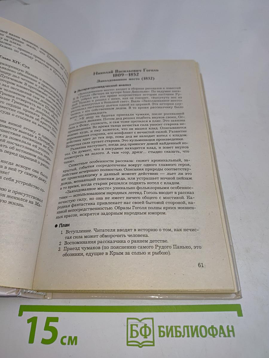 Все произведения школьной литературы в кратком изложении